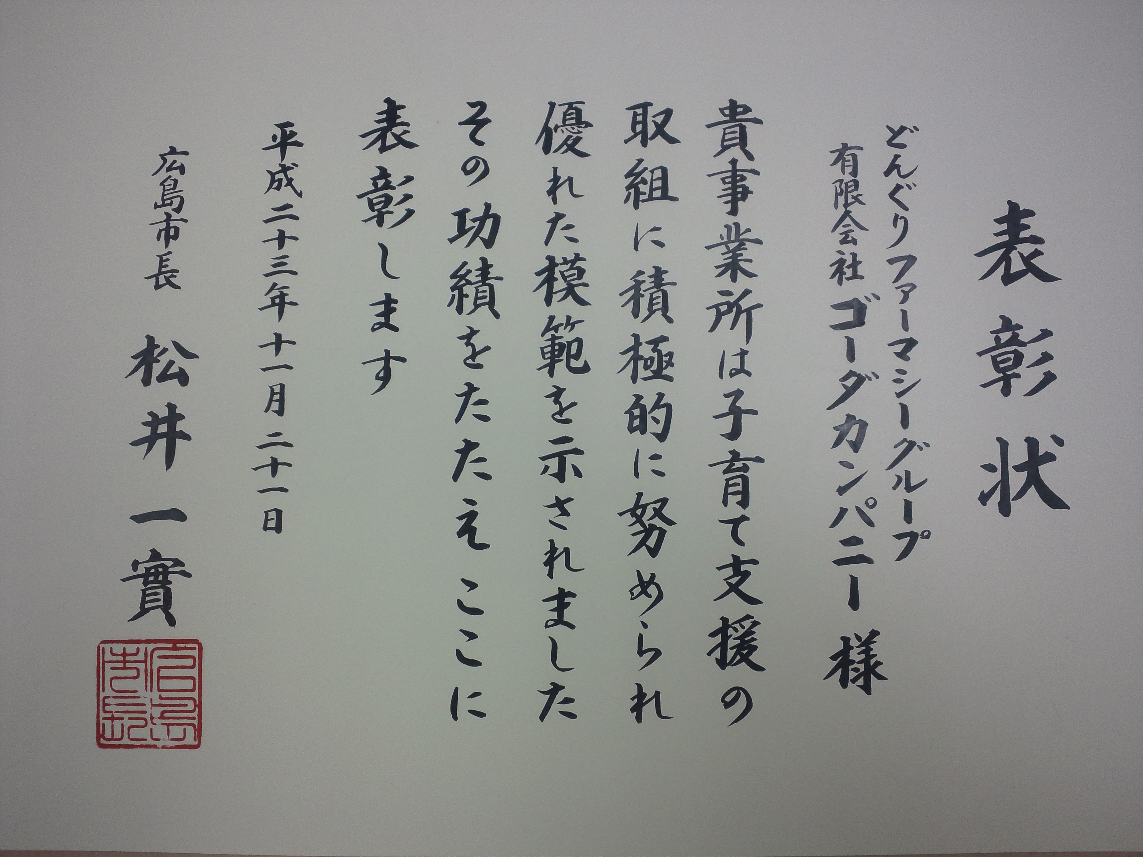 子育てに優しい事業所　表彰状